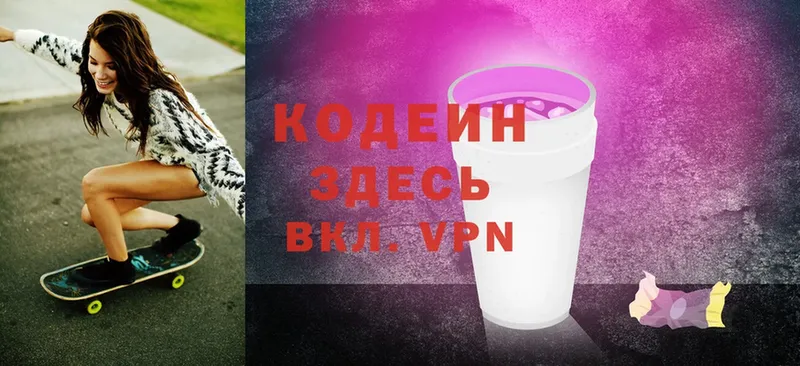 Кодеиновый сироп Lean Purple Drank  закладка  ОМГ ОМГ как зайти  Вышний Волочёк 